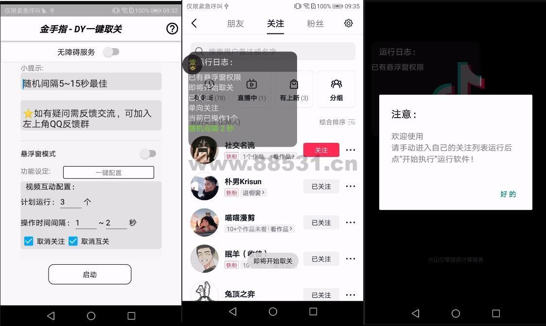 抖音一键取关,清理账号 抖音一键取关,清理账号
