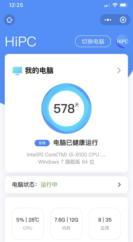 【惊奇软件】微信控制电脑 HiPC v5.6.6.174a 【惊奇软件】微信控制电脑HiPC v5.6.6.174a