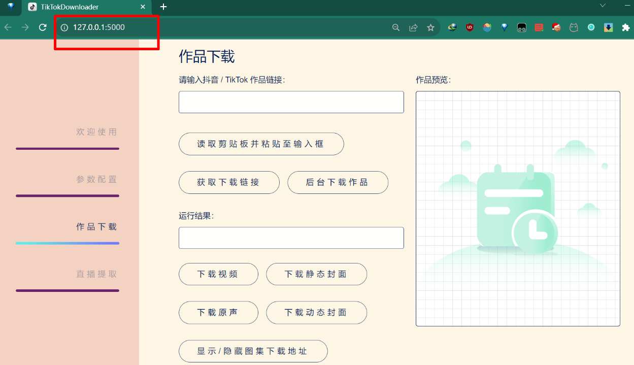 抖音采集 / 下载工具 TikTokDownloader 5.1 抖音采集/下载工具 TikTokDownloader 5.1