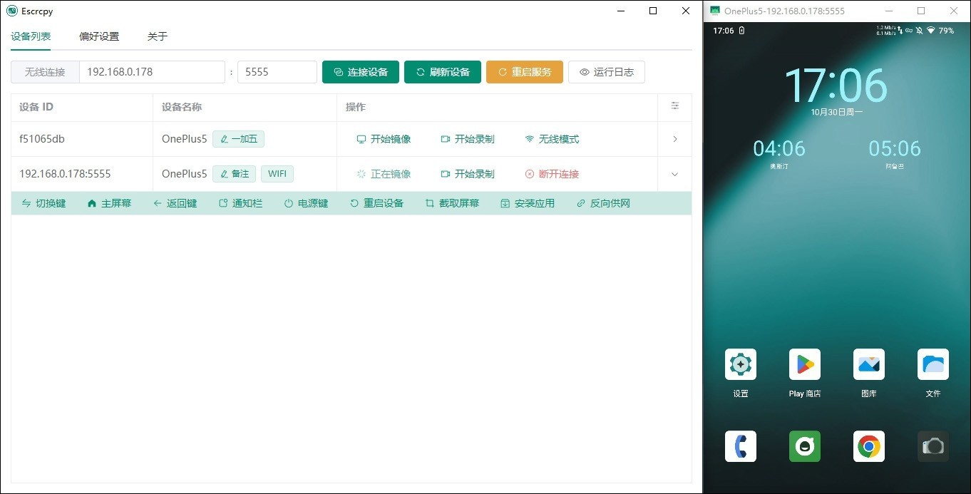 Escrcpy 开源安卓投屏控制 (摸鱼) 软件 V1.16.3 Escrcpy 开源安卓投屏控制(摸鱼)软件 V1.16.3