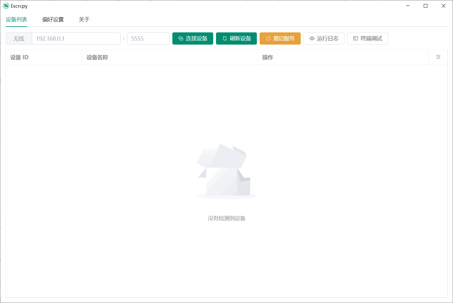 Escrcpy 开源安卓投屏控制 (摸鱼) 软件 V1.16.3 Escrcpy 开源安卓投屏控制(摸鱼)软件 V1.16.3