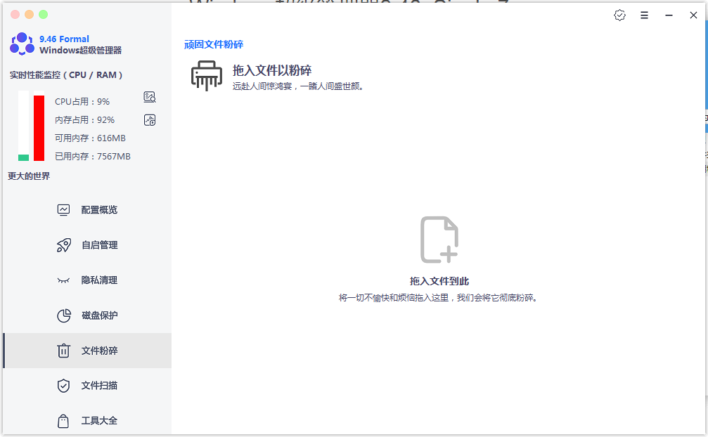 Windows 超级管理器 v9.46 吊打 Windows 自带功能! Windows超级管理器v9.46 吊打Windows自带功能!
