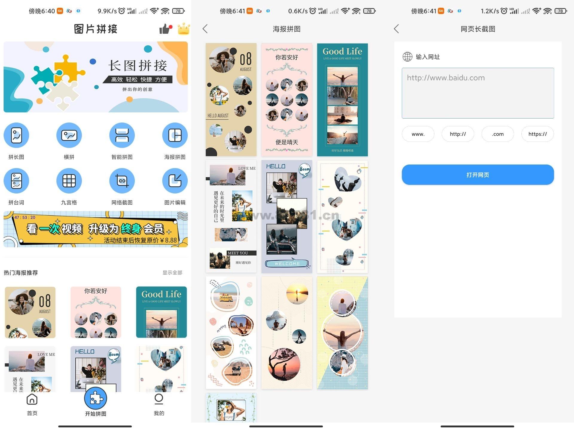 超好用的一款安卓图片合成工具 超好用的一款安卓图片合成工具