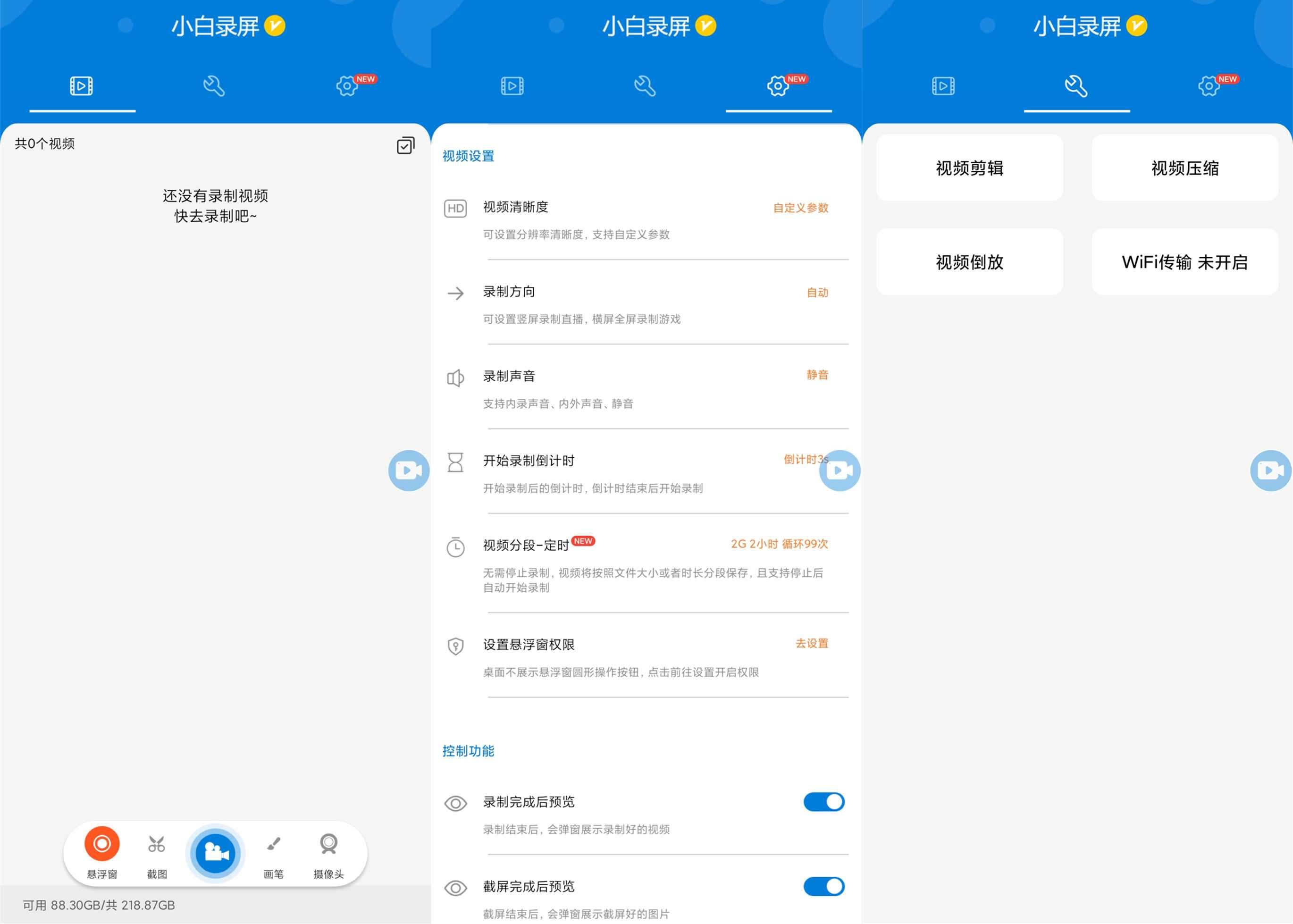 安卓小白录屏 v2.3.8.0 高级版 安卓小白录屏v2.3.8.0高级版