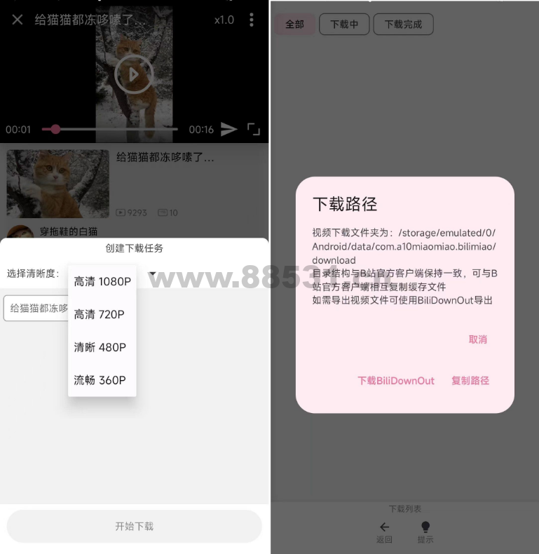 支持 B 站视频下载 bilimiao 2.3.1 支持B站视频下载 bilimiao 2.3.1
