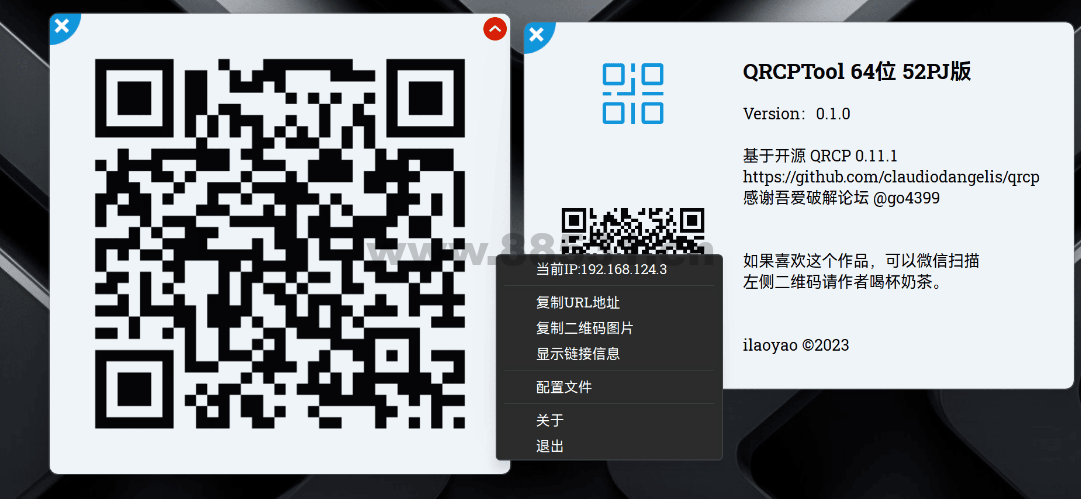 QrcpTool_Ver 0.1.0_局域网传输文件工具 QrcpTool_Ver 0.1.0_局域网传输文件工具