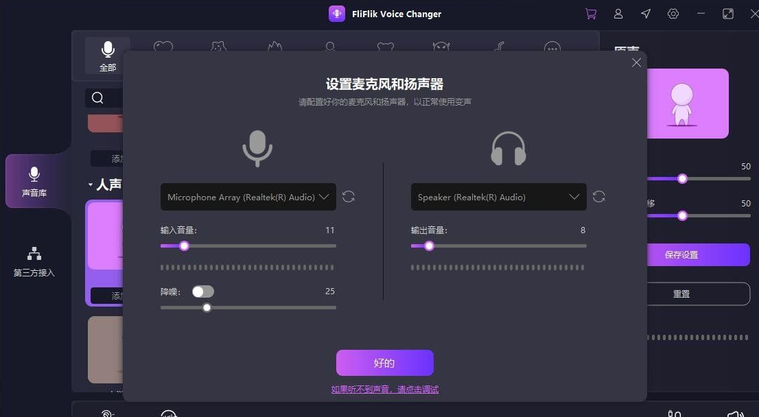 实时变声器正版激活码【限时免费 6 个月】FliFlik Voice Changer 实时变声器正版激活码【限时免费6个月】FliFlik Voice Changer