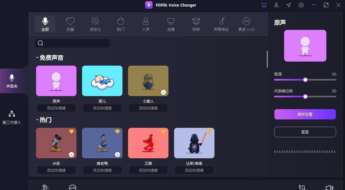 实时变声器正版激活码【限时免费 6 个月】FliFlik Voice Changer 实时变声器正版激活码【限时免费6个月】FliFlik Voice Changer