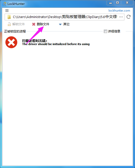 专治无法删除 解锁猎人 LockHunter v3.4.2 汉化便携版 专治无法删除 解锁猎人LockHunter v3.4.2汉化便携版