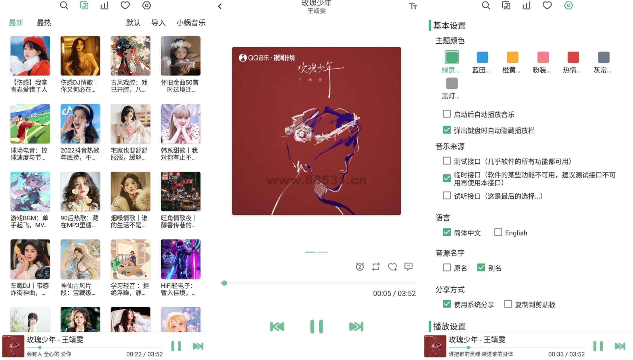 LX Music 安卓一款可免费听歌 LX Music 安卓一款可免费听歌