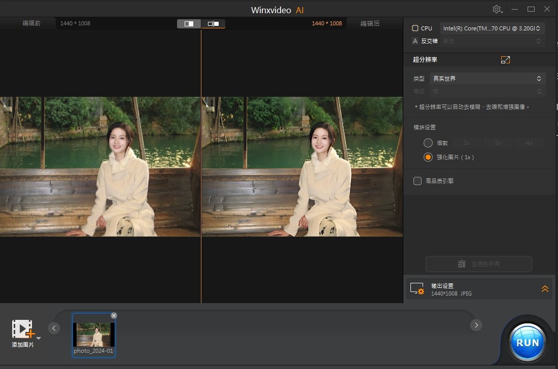 图像 / 视频画质提升工具 WinXvideo AI 2.0【6 个月完整许可证赠品】 图像/视频画质提升工具WinXvideo AI 2.0 【6 个月完整许可证赠品】