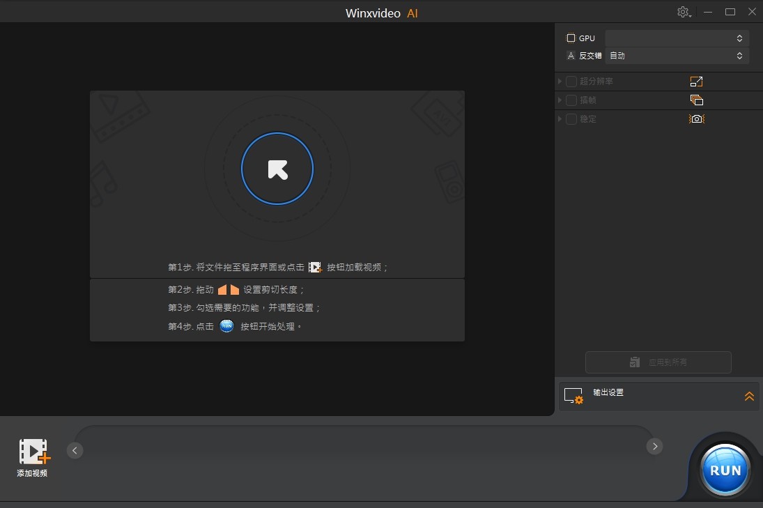 图像 / 视频画质提升工具 WinXvideo AI 2.0【6 个月完整许可证赠品】 图像/视频画质提升工具WinXvideo AI 2.0 【6 个月完整许可证赠品】