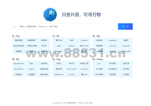 只言语 &#8212; 静态导航主页源码