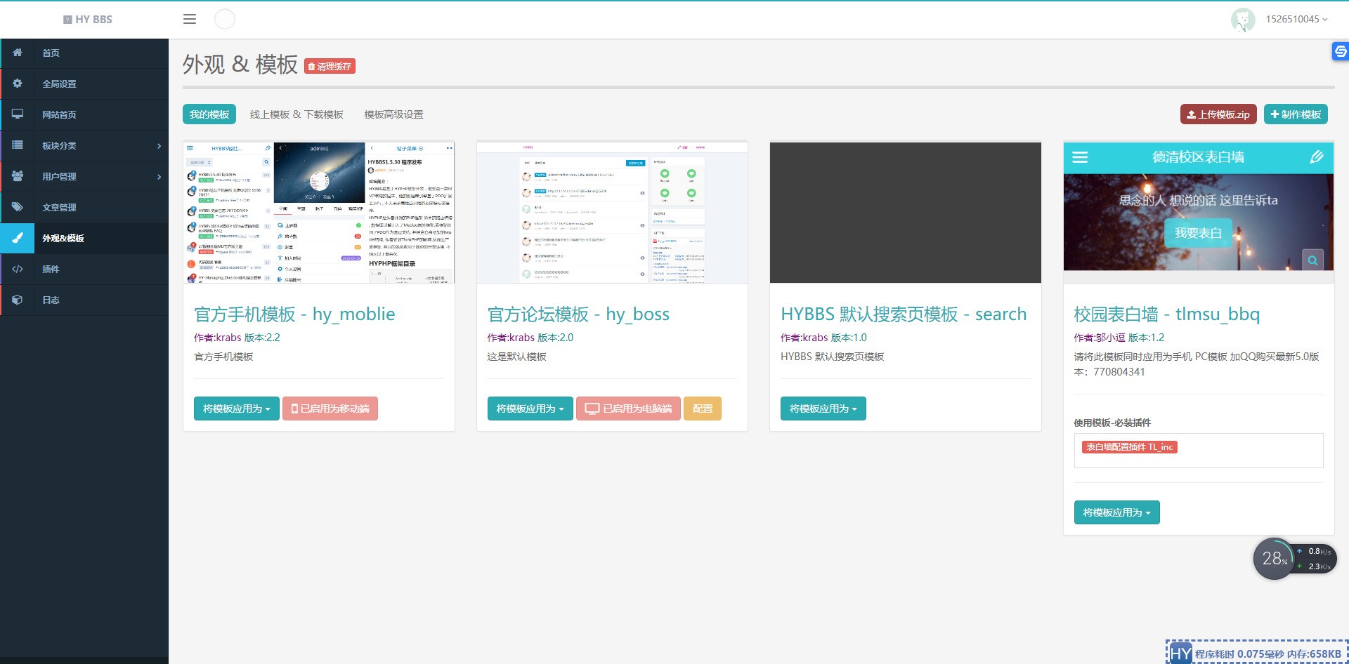 HYBBS 表白墙网站 PHP 程序源码 可封装成 APP HYBBS 表白墙网站PHP程序源码 可封装成APP