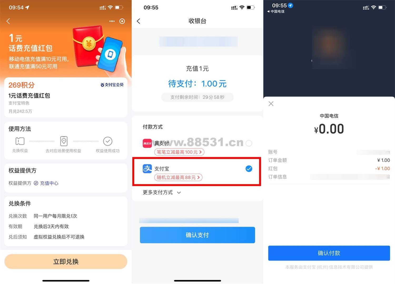 支付宝269积分兑换电信1亓话费