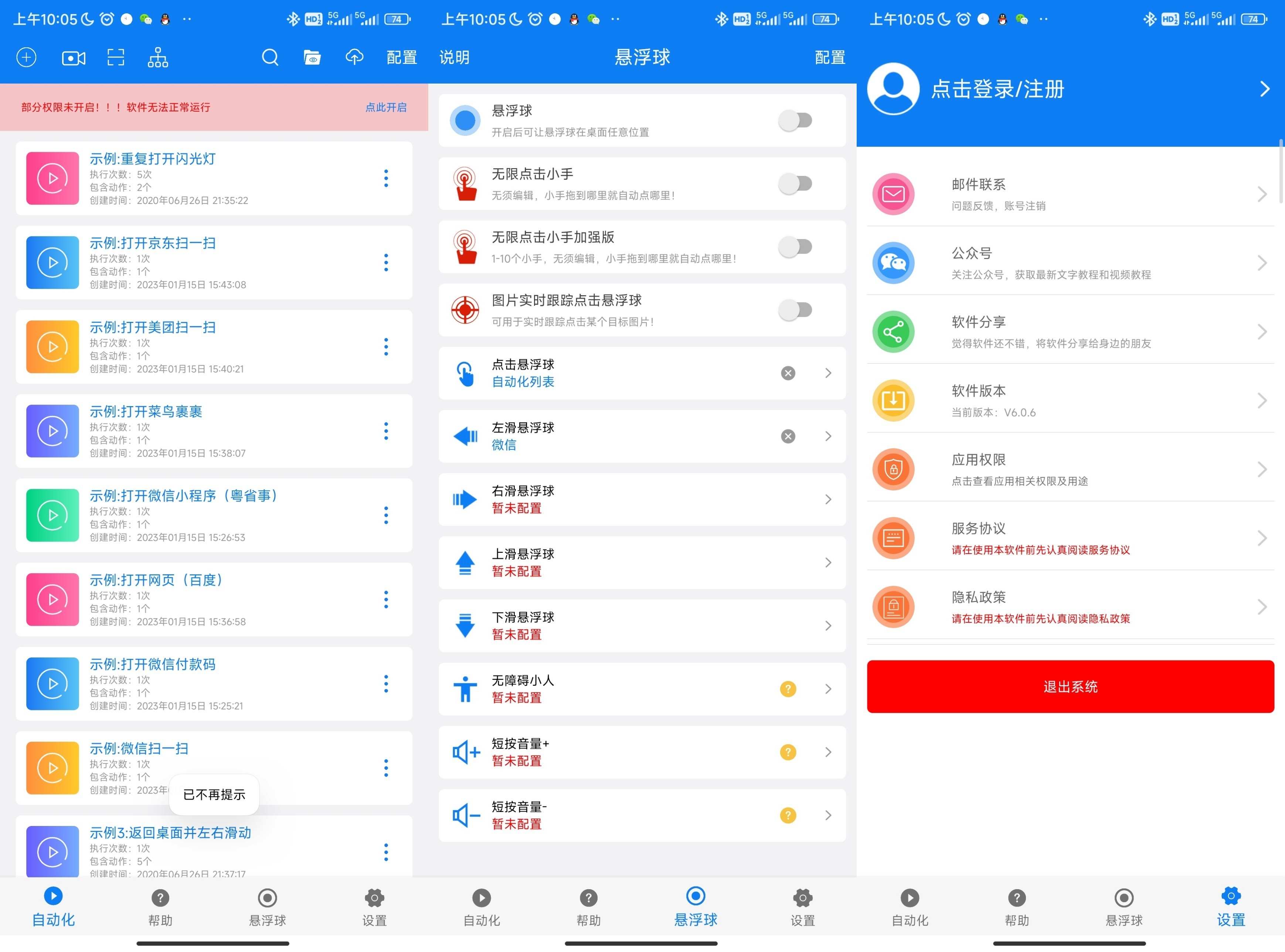小奕连点器 APP V6.0.8 高级版 小奕连点器APP V6.0.8高级版