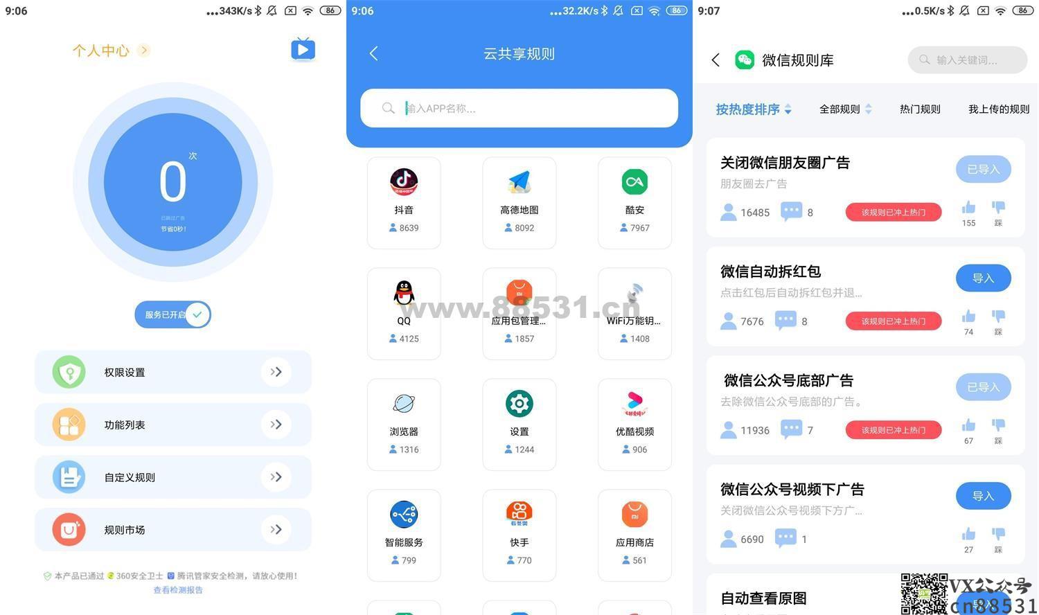 安卓绿去广告v2.8.9高级版