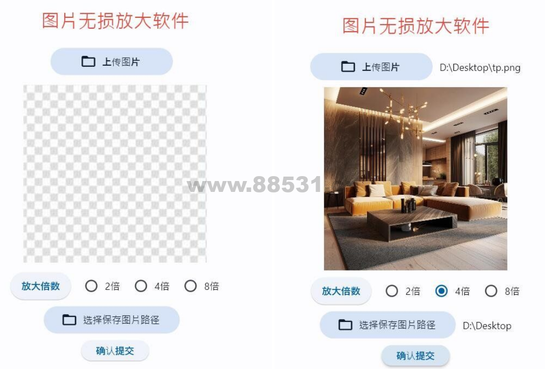 图片无损放大软件V1.0