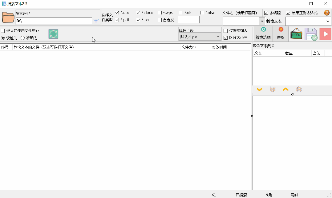 推荐一款 PC 上使用的文本搜索工具,支持多种格式文本 推荐一款PC上使用的文本搜索工具,支持多种格式文本