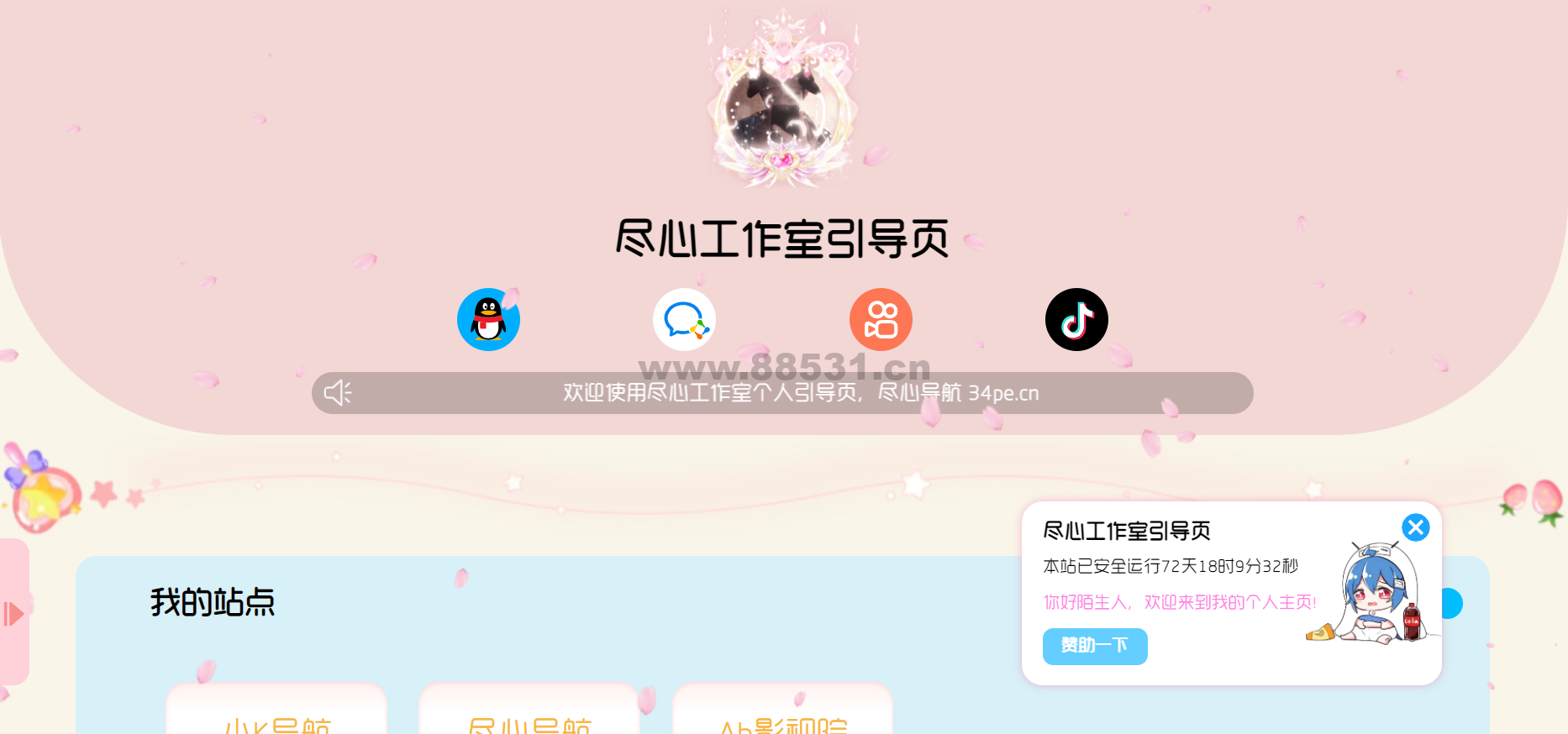 粉色网址发布页源码（适合团队版）