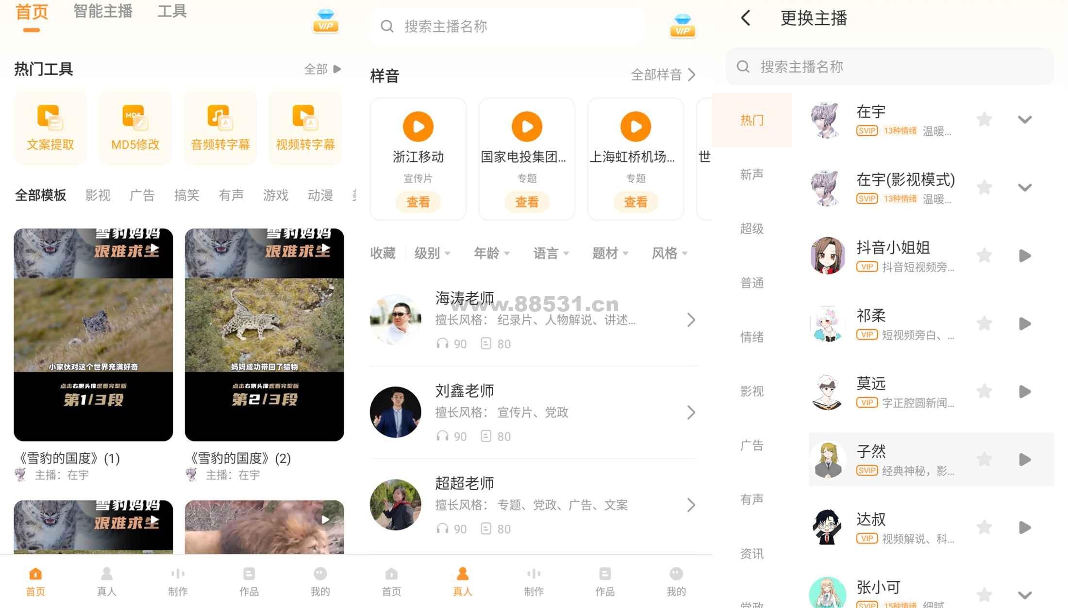 配音鸭 APP 专业文字转语音配音 配音鸭APP 专业文字转语音配音