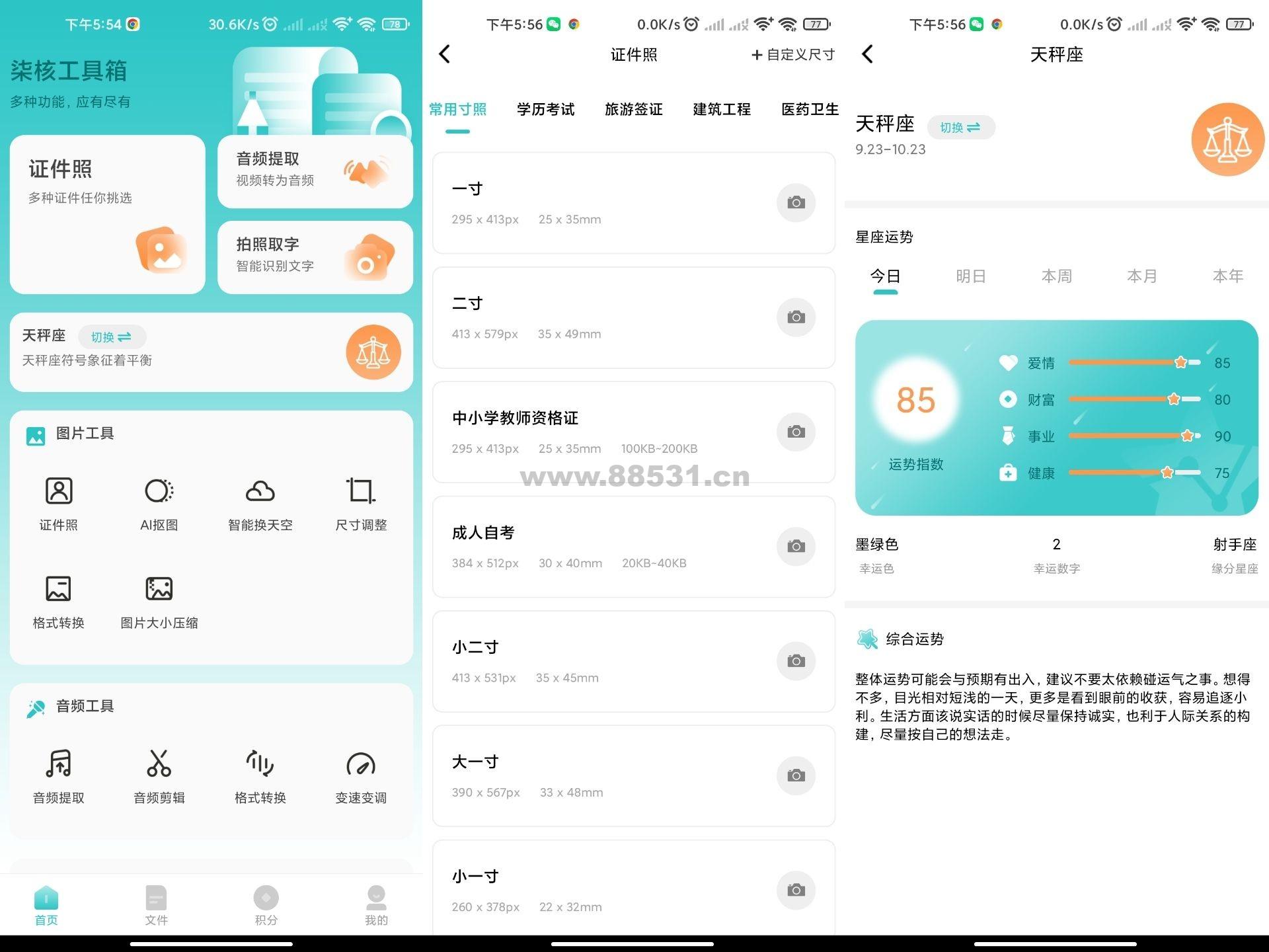 柒核工具箱app 已解锁vip