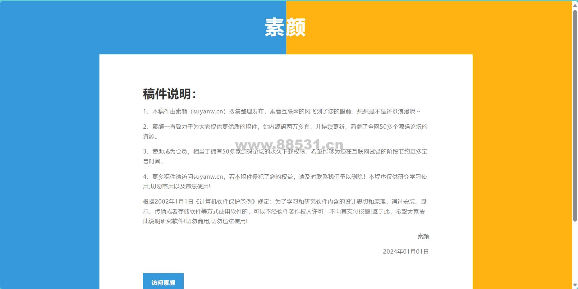投稿说明HTML源码
