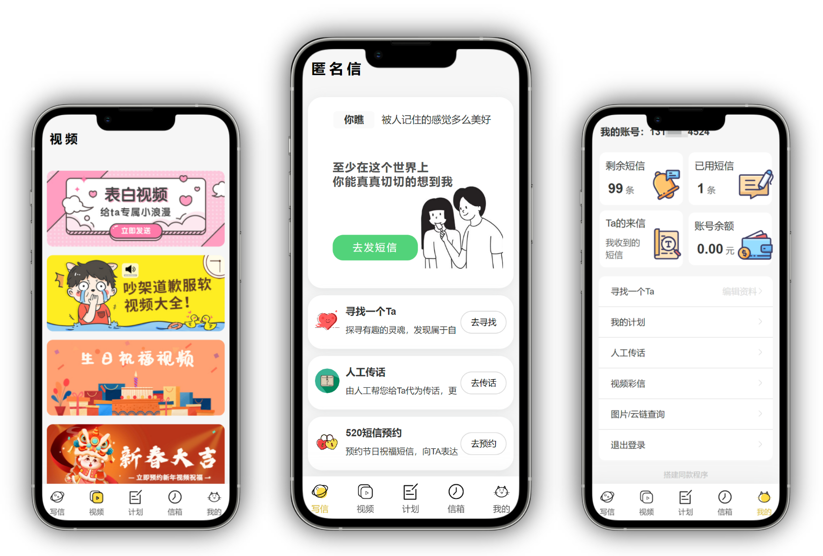 精灵传信系统 匿名信系统 表白短信系统 精灵传信系统 匿名信系统 表白短信系统