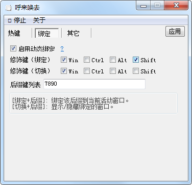 新年新的老板键工具 - 呼来唤去 v0.4.7 一键显隐窗口 新年新的老板键工具-呼来唤去v0.4.7 一键显隐窗口
