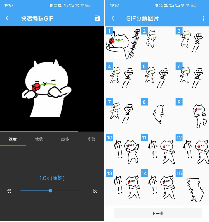 GIF 助手 V3.9.7——手机上的 GIF 优秀制作工具 GIF助手V3.9.7——手机上的 GIF 优秀制作工具