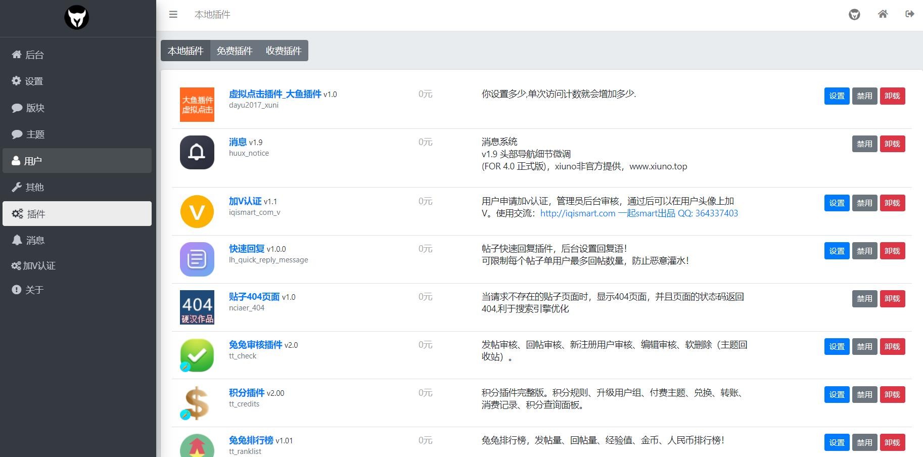 xiuno(修罗)知乎模板二开优化魔板仿网盘资源社–模板加全套插件 xiuno(修罗)知乎模板二开优化魔板仿网盘资源社–模板加全套插件