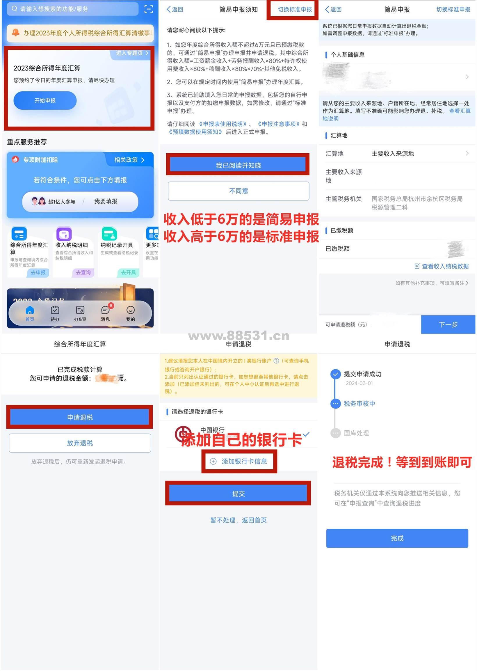领钱了！2023年个人所得税退税了！