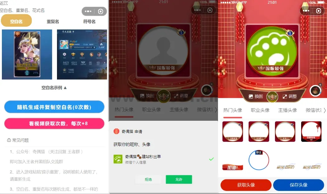 超强大微信小程序源码 / 内含几十款功能王者战力查询 超强大微信小程序源码/内含几十款功能王者战力查询