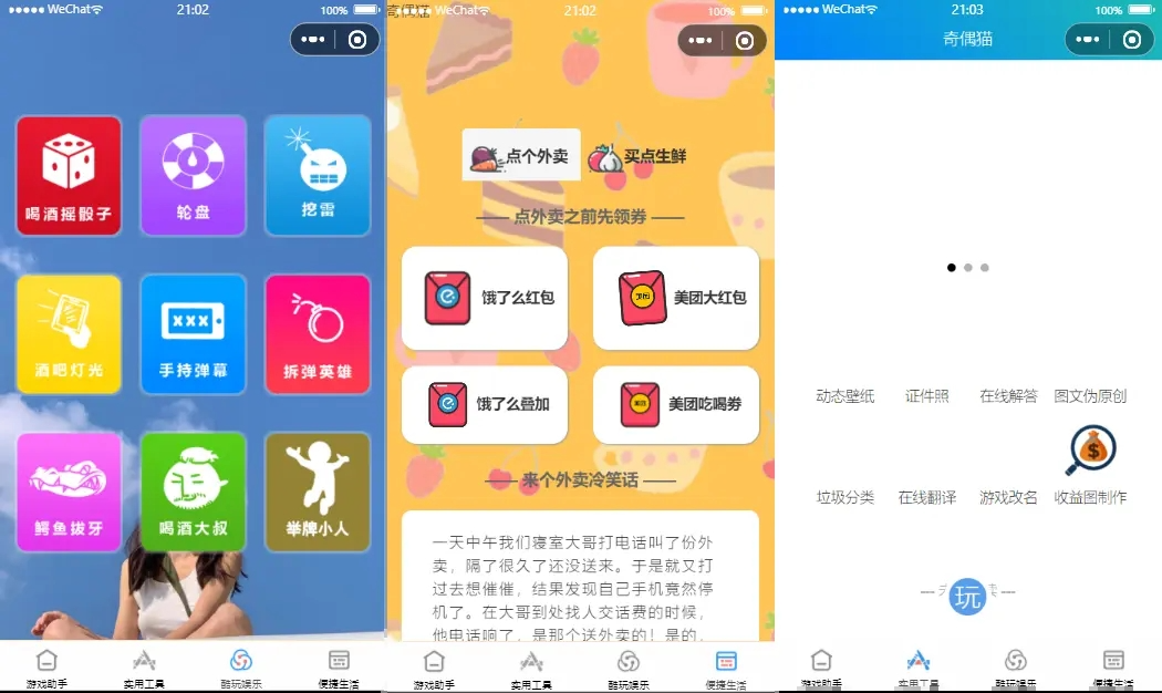 超强大微信小程序源码 / 内含几十款功能王者战力查询 超强大微信小程序源码/内含几十款功能王者战力查询