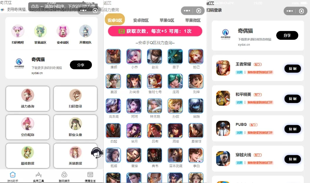 超强大微信小程序源码 / 内含几十款功能王者战力查询 超强大微信小程序源码/内含几十款功能王者战力查询