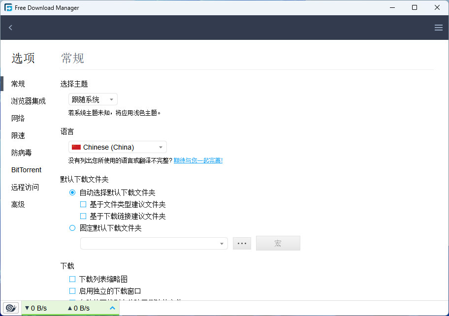 让你向迅雷说再见的下载神器 Free Download Manager v6.20 让你向迅雷说再见的下载神器Free Download Manager v6.20