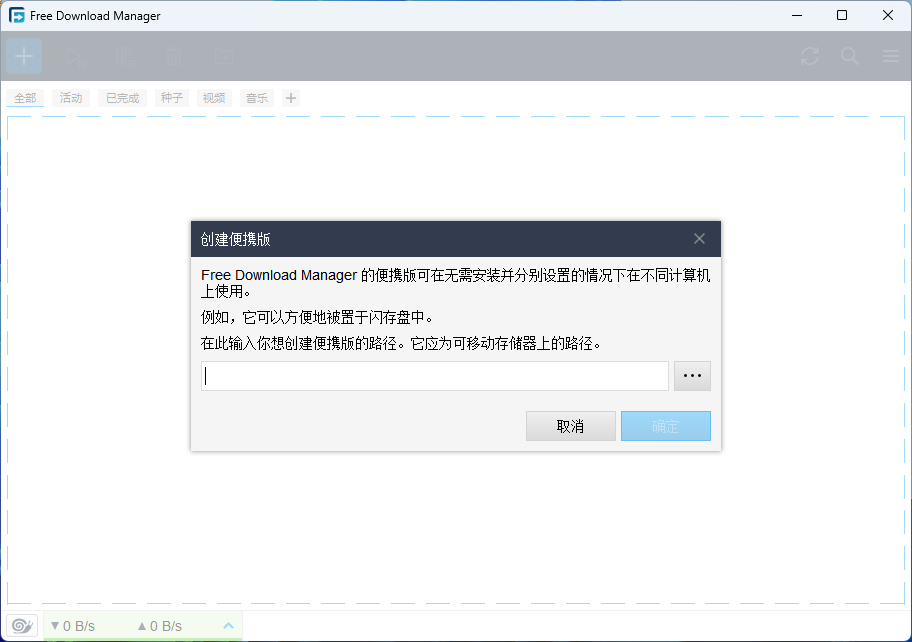 让你向迅雷说再见的下载神器 Free Download Manager v6.20 让你向迅雷说再见的下载神器Free Download Manager v6.20