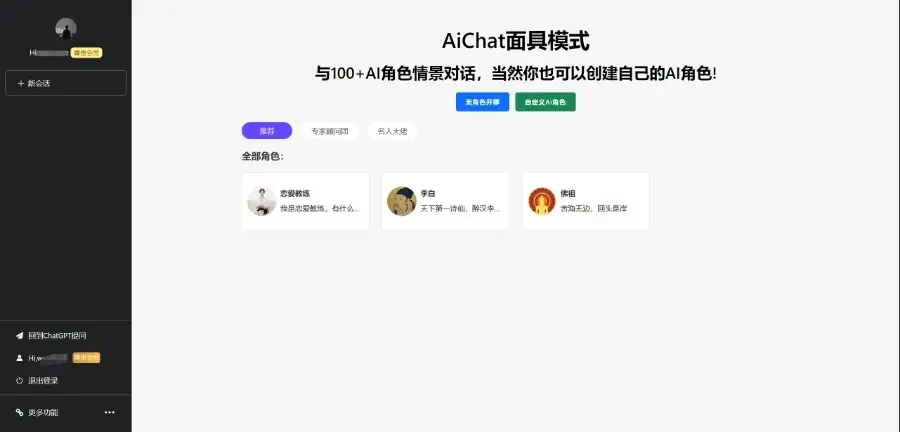 2024 年 3 月份最新 ChatGPT 中文版 | 破解版 2024年3月份最新ChatGPT中文版|破解版