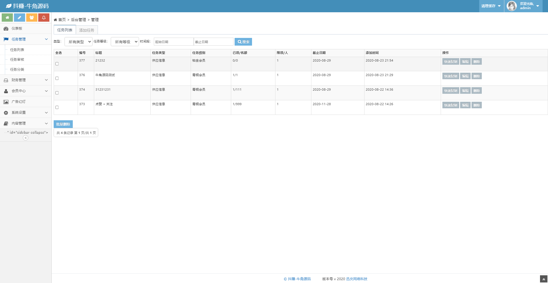 抖音在线点赞任务发布接单运营平台 PHP 网站源码 多个支付通道 + 分级会员制度 抖音在线点赞任务发布接单运营平台PHP网站源码 多个支付通道+分级会员制度
