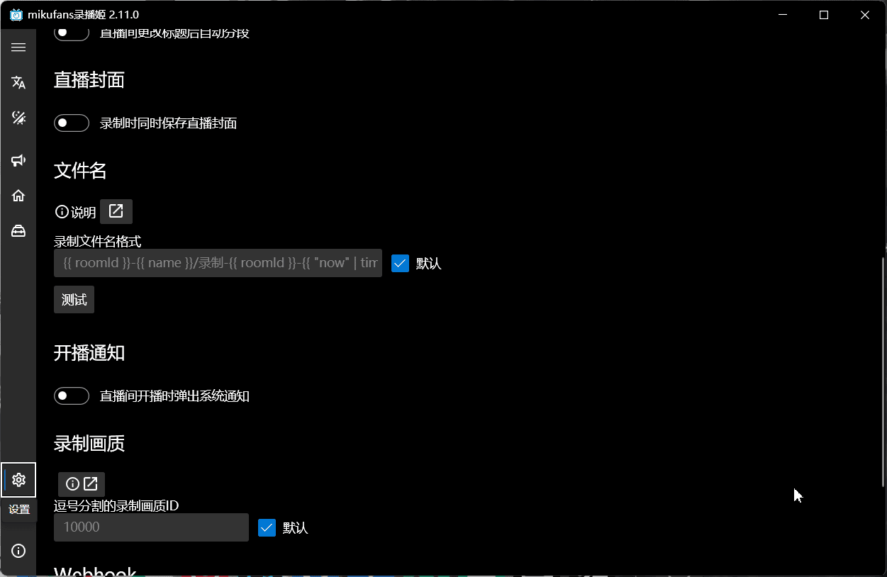 B 站录播姬 BililiveRecorder v2.11.0 全自动直播录制 B站录播姬BililiveRecorder v2.11.0 全自动直播录制