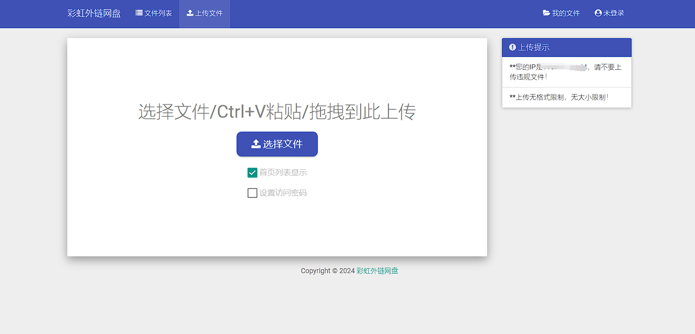彩虹外链网盘界面 UI 美化版超级简洁好看 彩虹外链网盘界面UI美化版超级简洁好看
