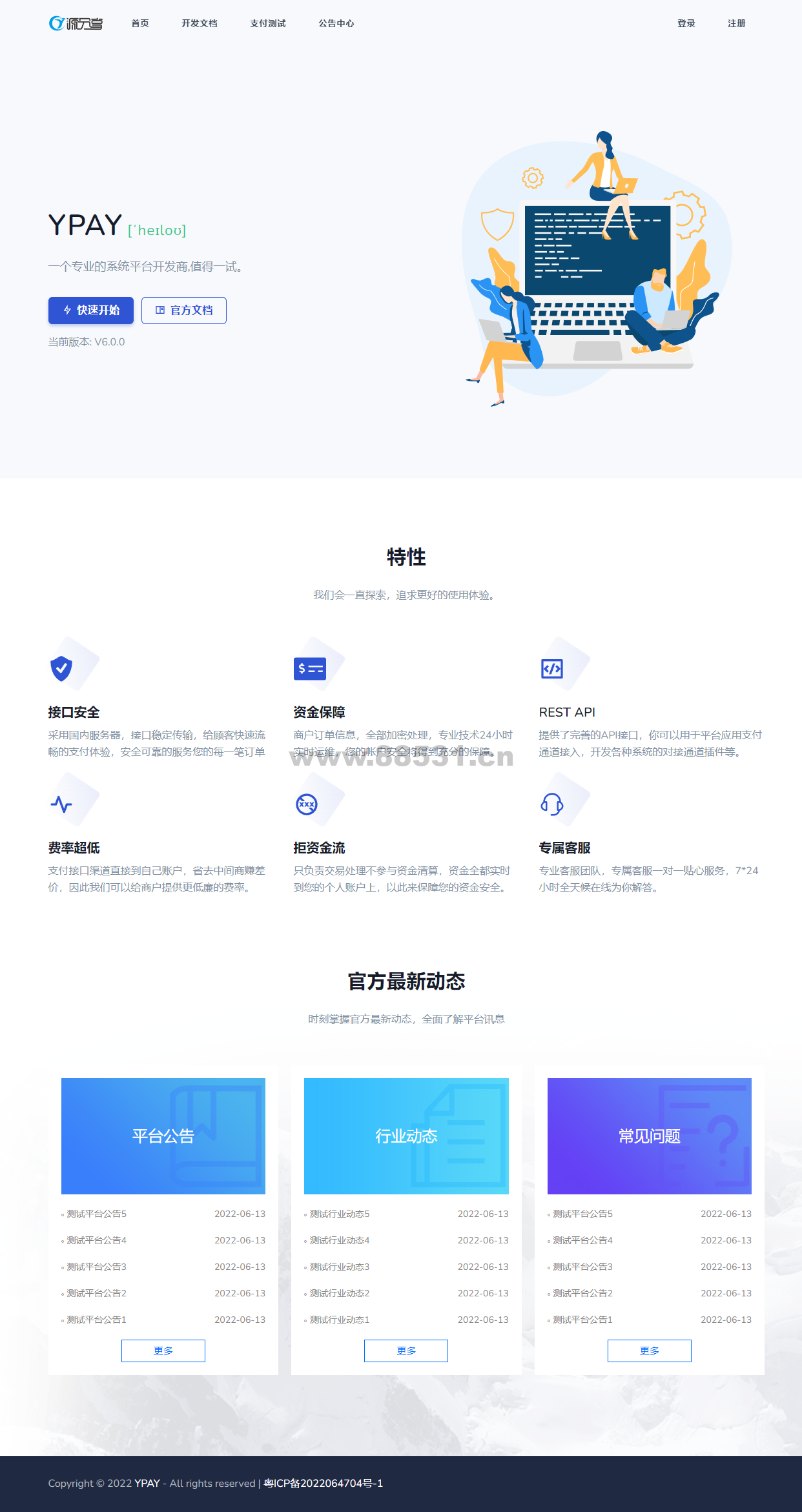 Ypay 源支付 6.9 无授权聚合免签系统可运营源码 Ypay源支付6.9无授权聚合免签系统可运营源码