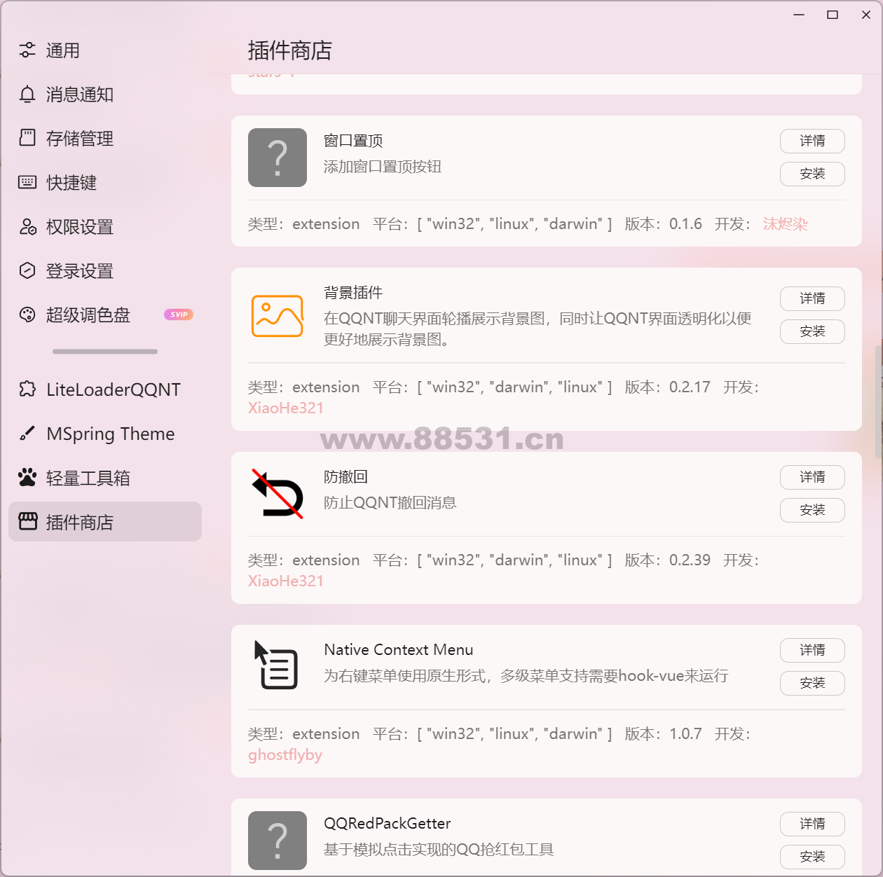 PCQQ插件商店炫酷主题防撤回等