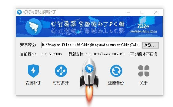 钉钉消息防撤回补丁 v5.13.0 消息防撤回 + 钉钉多开 钉钉消息防撤回补丁 v5.13.0 消息防撤回+钉钉多开