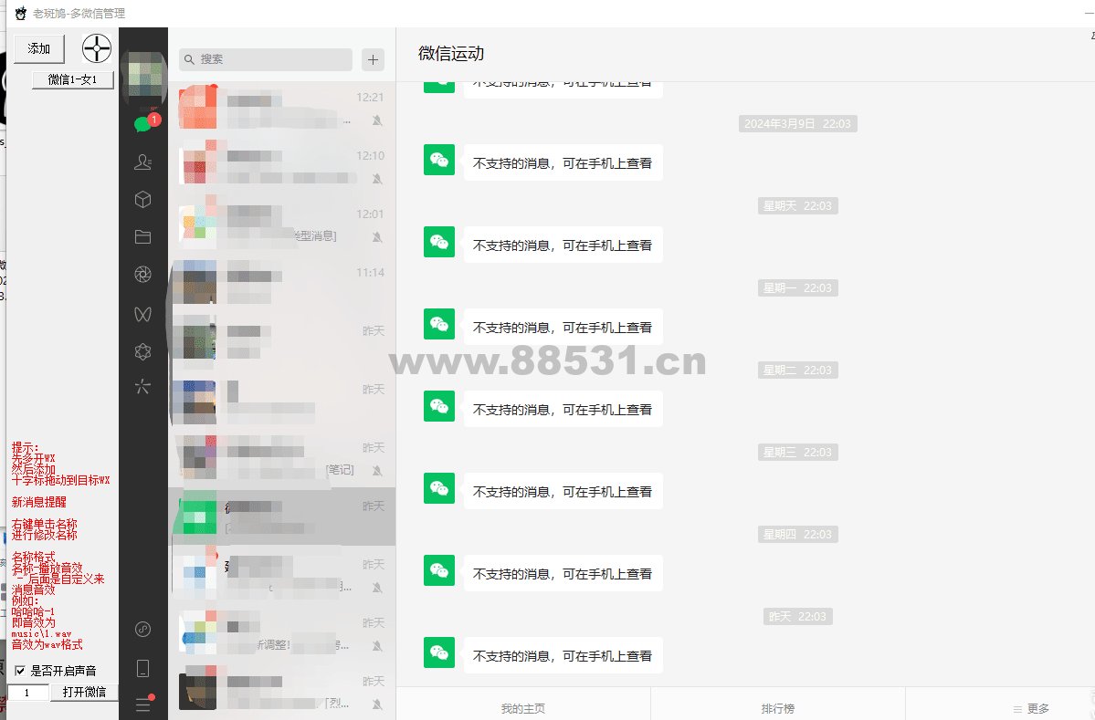 老斑鸠-多微信管理工具