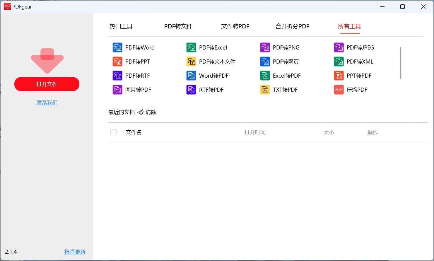 免费 PDF 转换和编辑工具 PDFgear 2.1.4 免费PDF转换和编辑工具 PDFgear 2.1.4