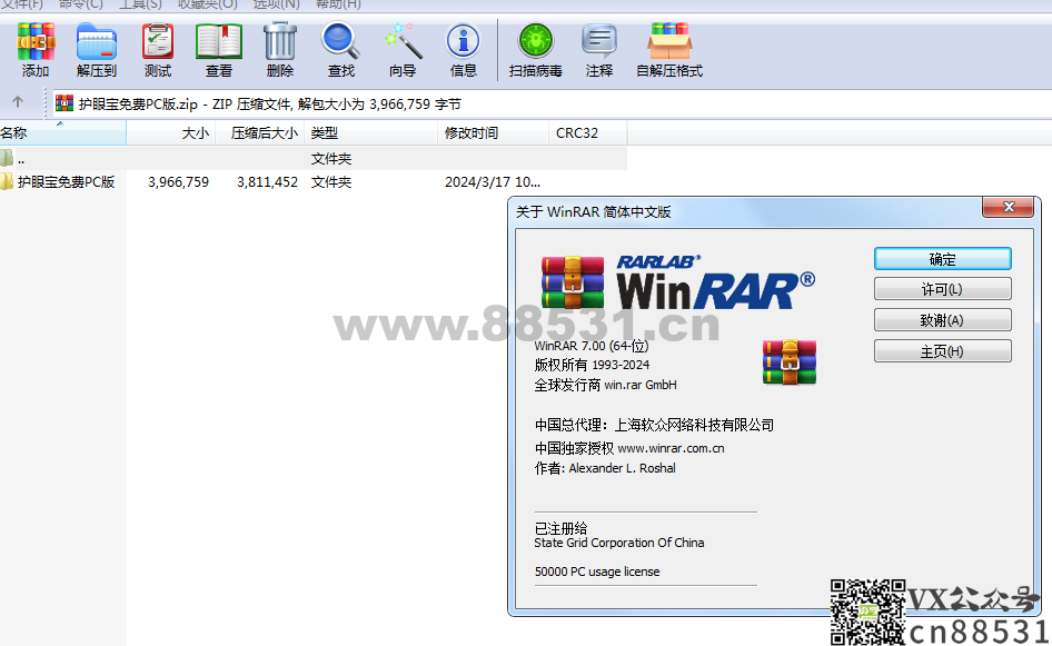 WinRAR v7.0.0 正式商业注册版