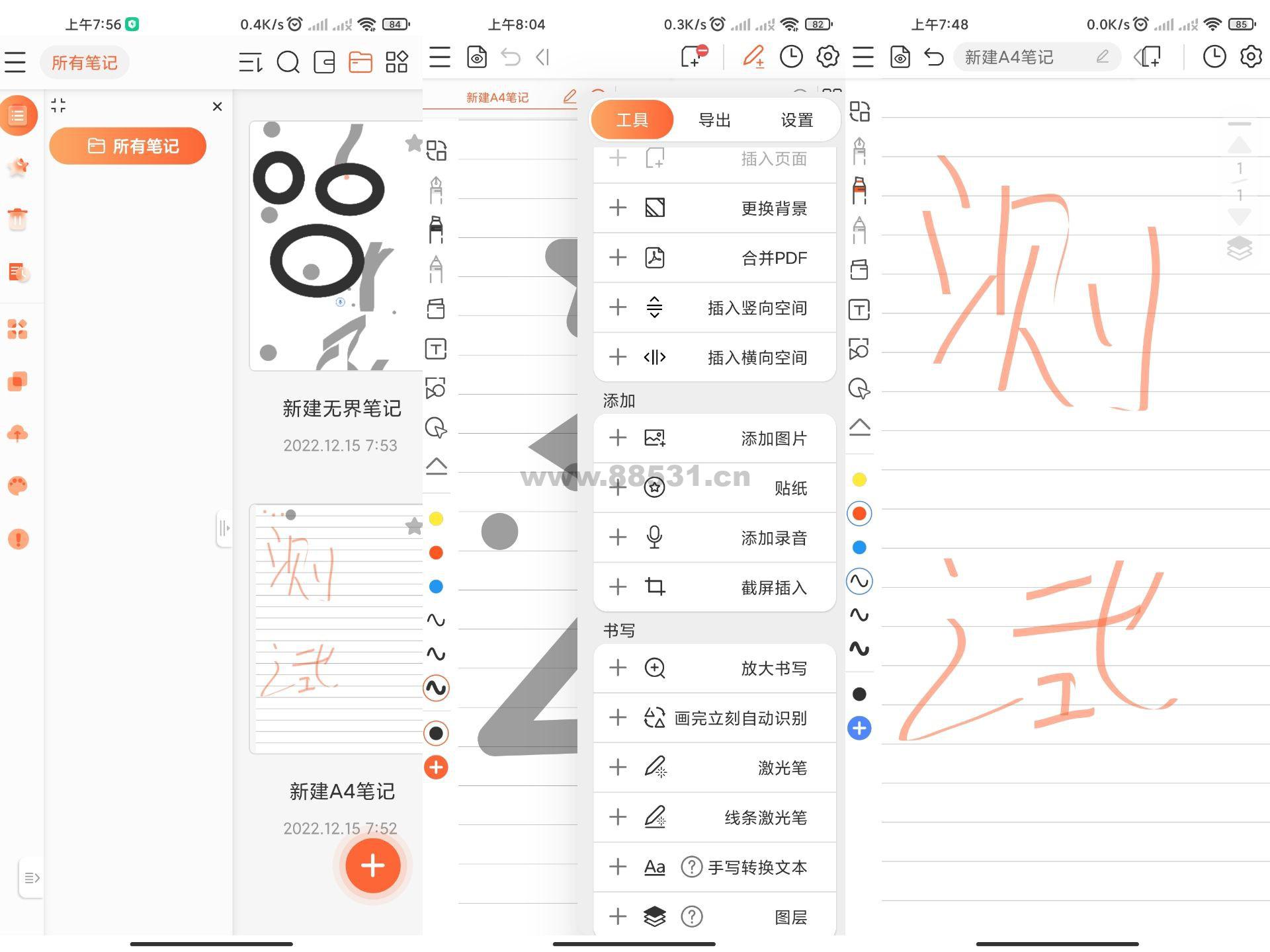 享做笔记app 解锁永久会员