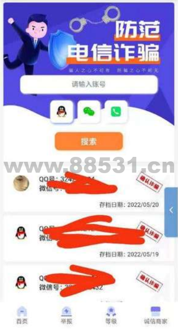 骗子查询系统源码分享