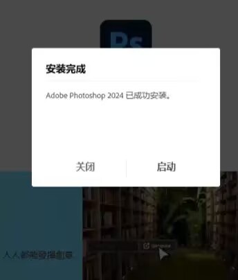 Photoshop 2024 完整版修复各种 BUG Photoshop 2024完整版修复各种BUG